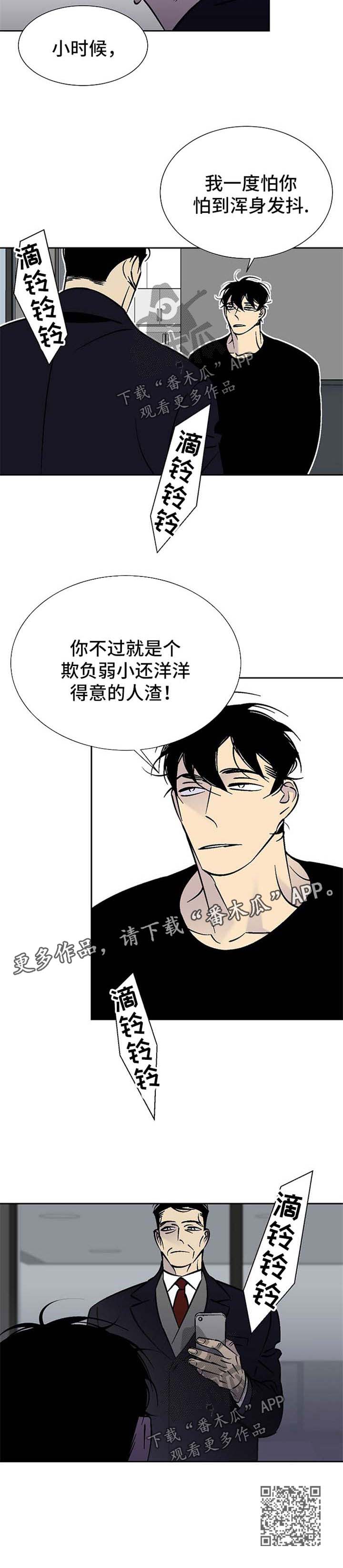 独家合同漫画,第99章：父子对决3图