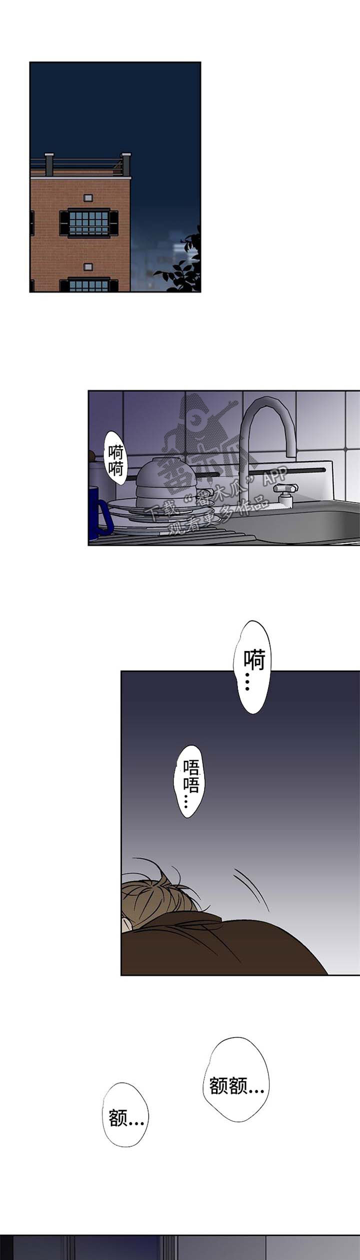 独家合同漫画,第111章：沉睡1图