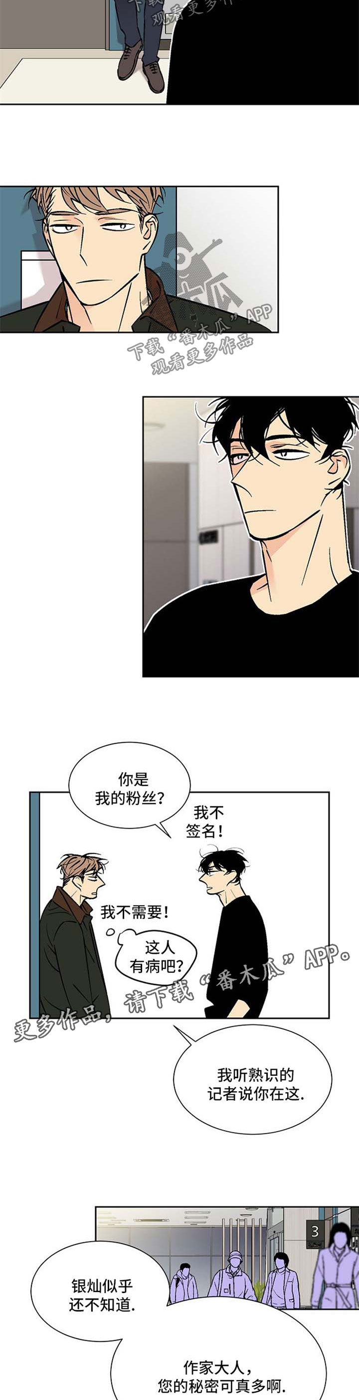 中介签的独家合同有法律效应吗漫画,第86章：秘密2图