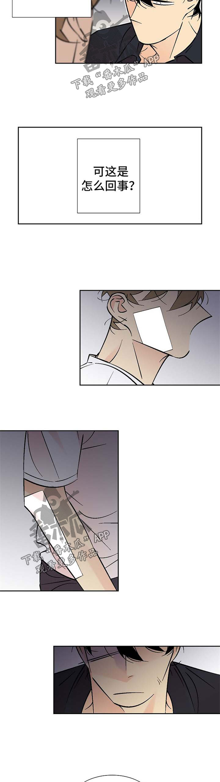 独家合同漫画,第96章：绑在我身边2图