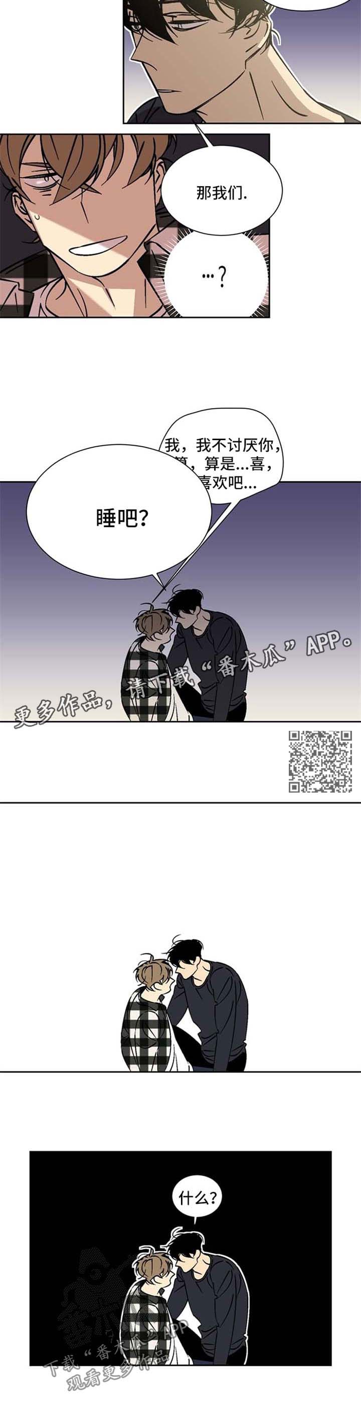 独家合同漫画,第43章：睡吧3图