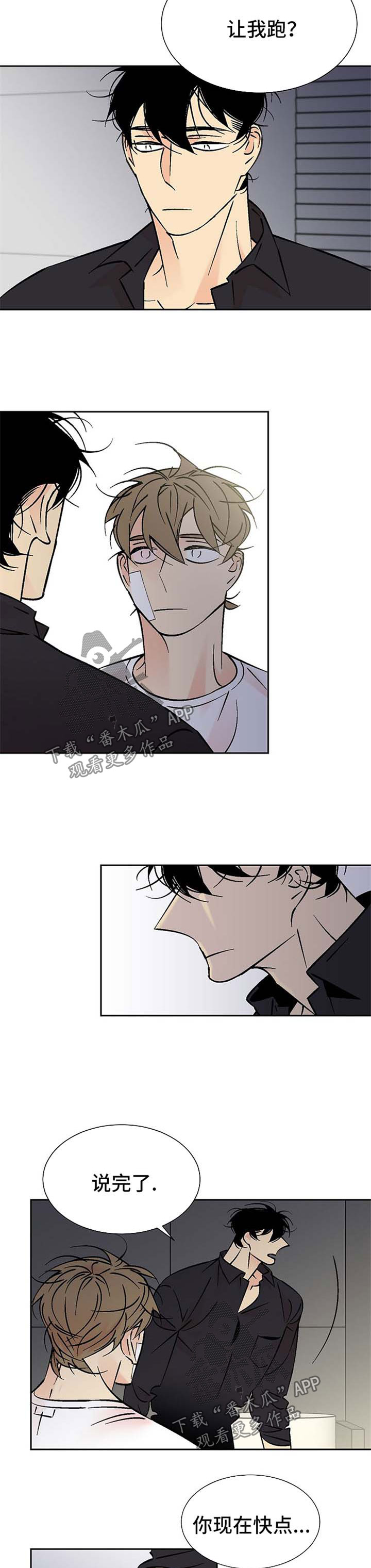 独家合同漫画,第101章：我不跑2图