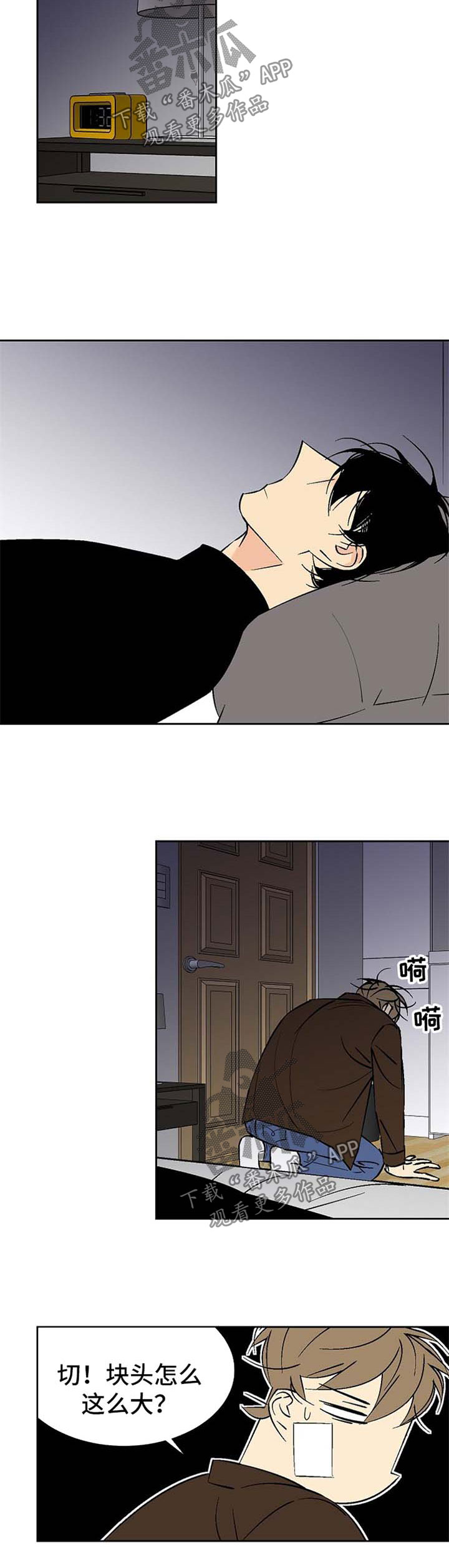 独家合同漫画,第111章：沉睡3图