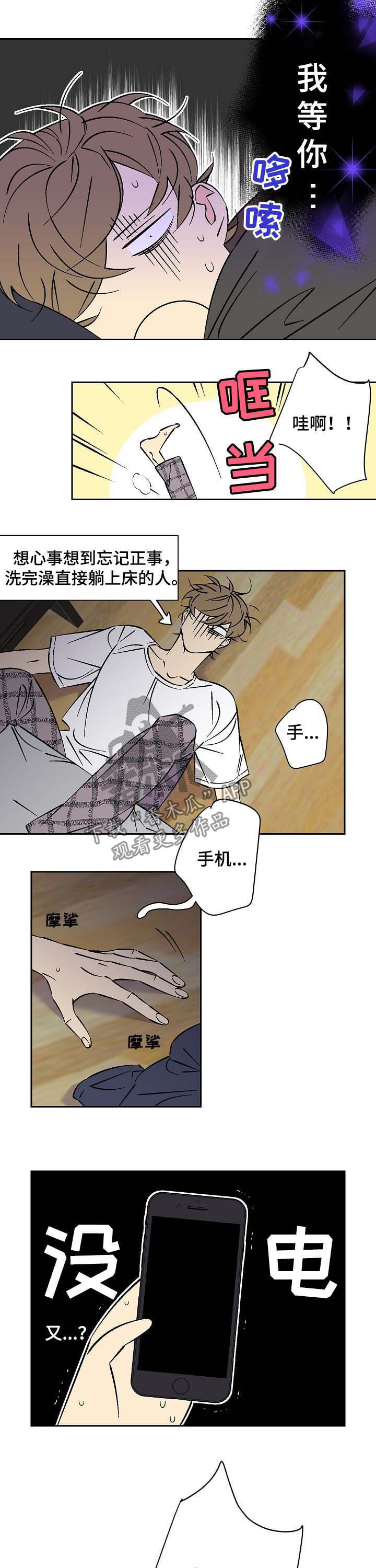 独家合同漫画,第60章：去死吧1图