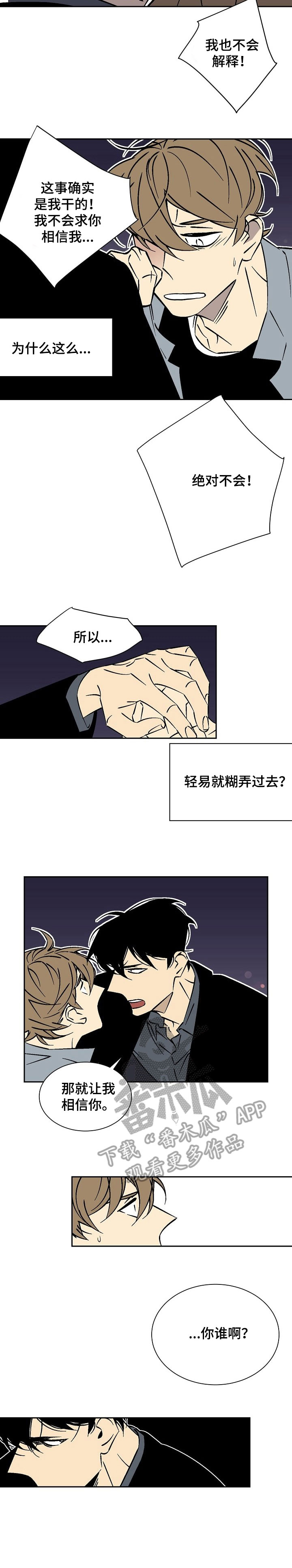 独家合同漫画,第32章：死翘翘2图