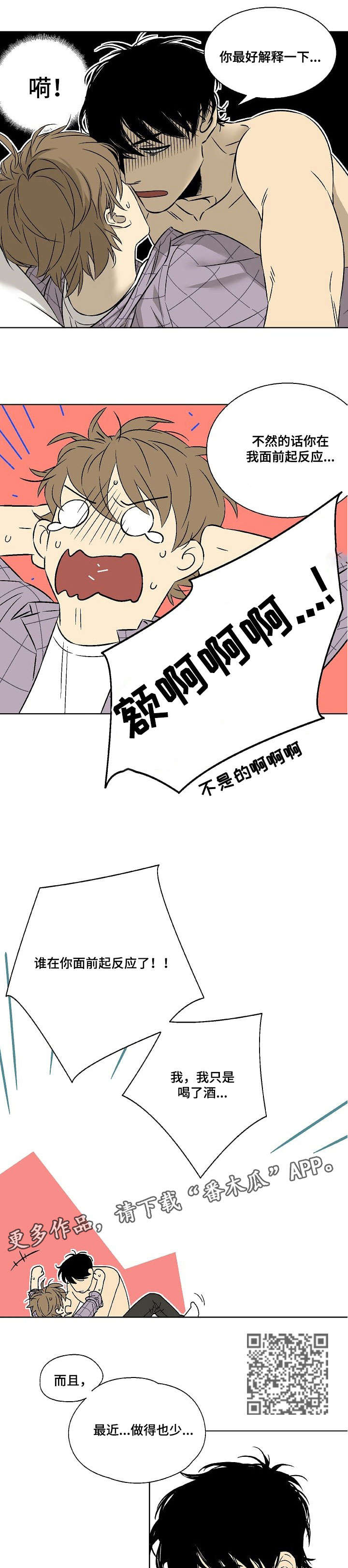 独家合同漫画,第11章：没说过4图