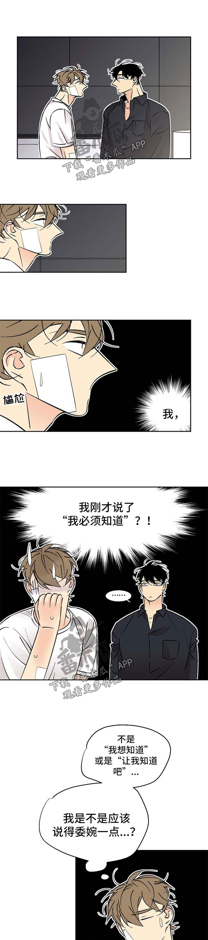 独家合同漫画,第95章：体贴1图