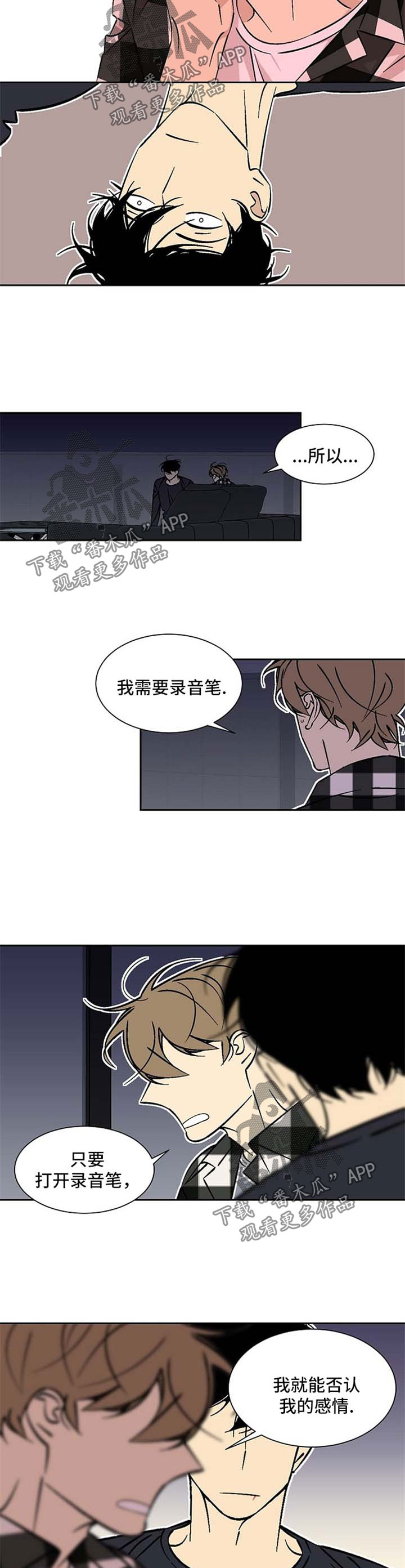 独家合同漫画,第40章：录音笔3图