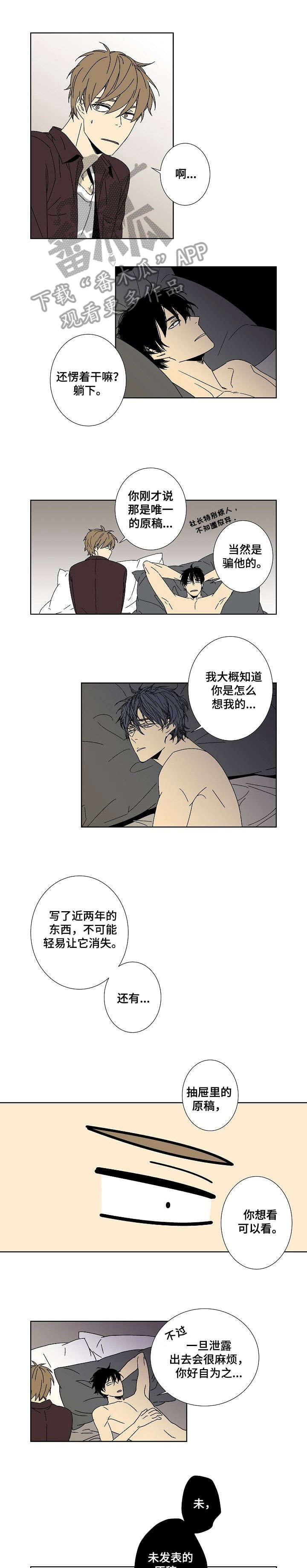 独家合同漫画,第9章：让我睡1图