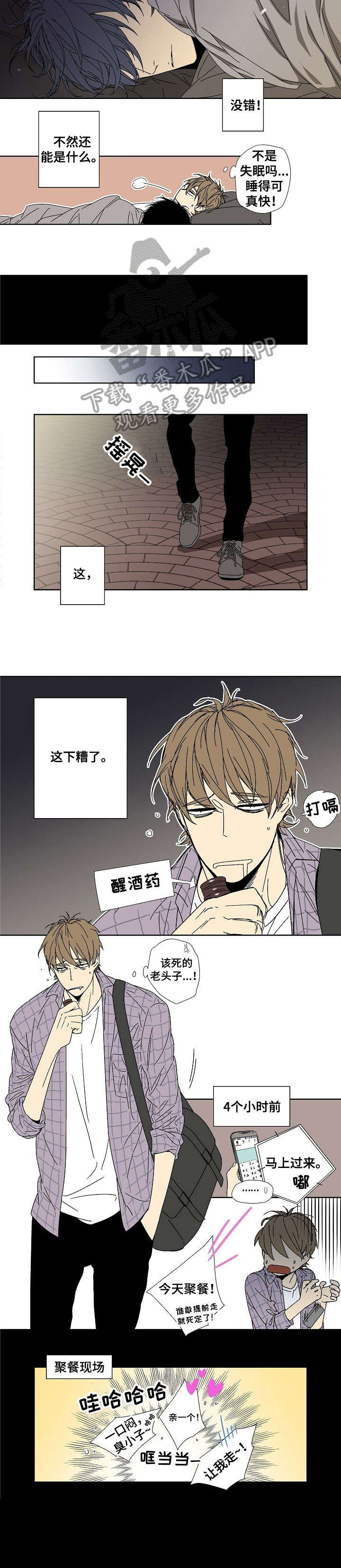 独家合同漫画,第10章：压力2图