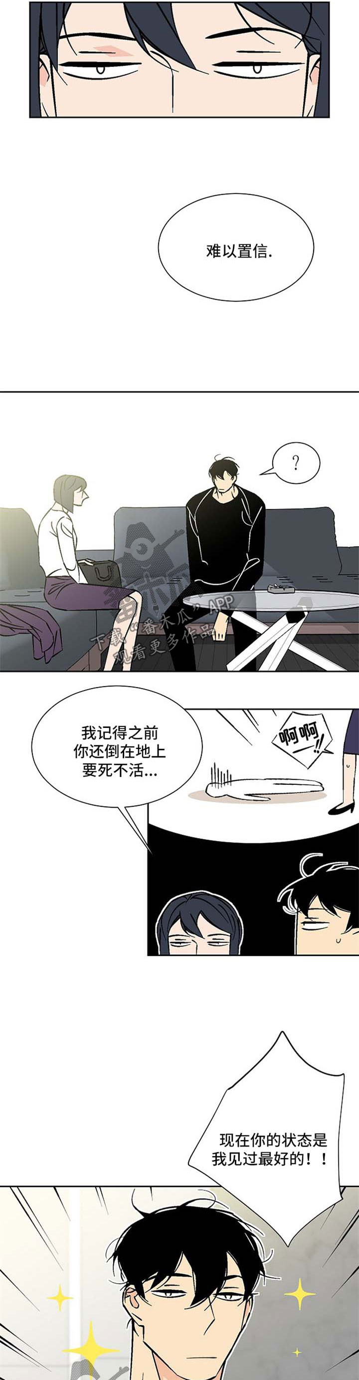 独家合同漫画,第68章：拒绝3图