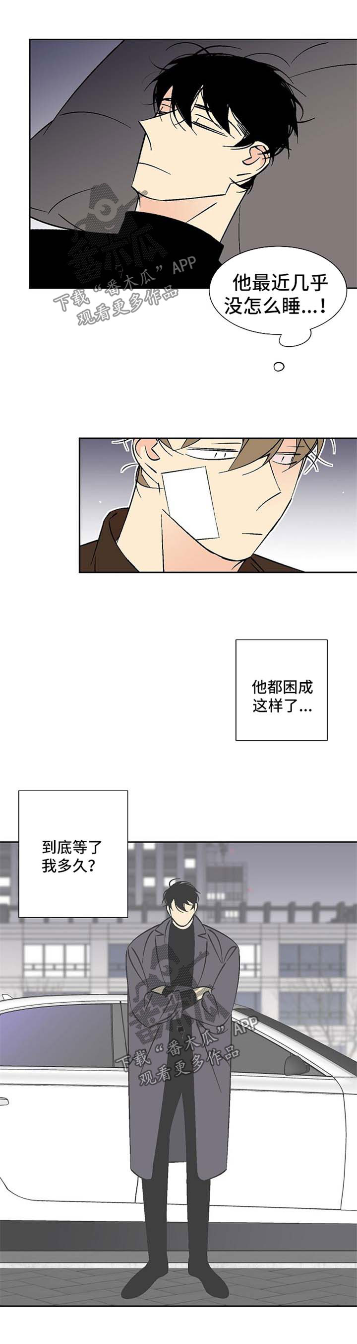 独家合同漫画,第111章：沉睡5图