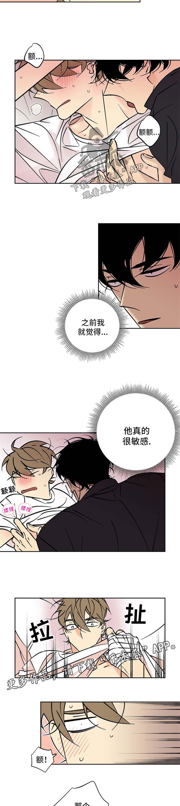 独家合同条款是什么样漫画,第78章：心动3图