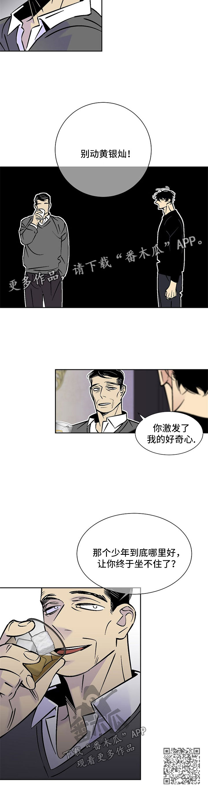 独家合同漫画,第89章：别动他3图