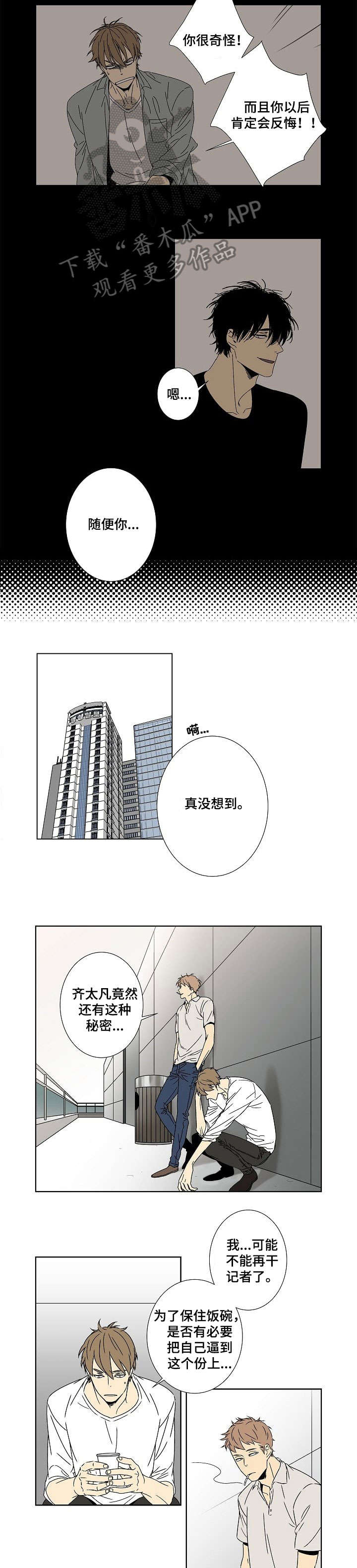 独家合同漫画,第7章：现在过来2图