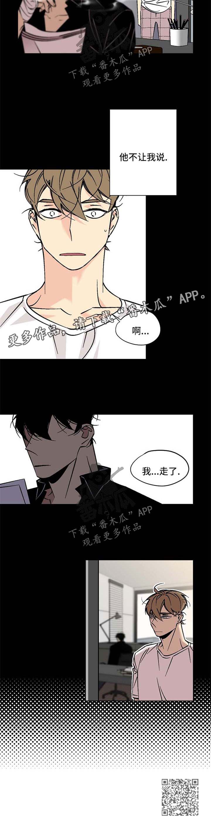 独家合同由中介代签有效吗漫画,第72章：冷淡3图