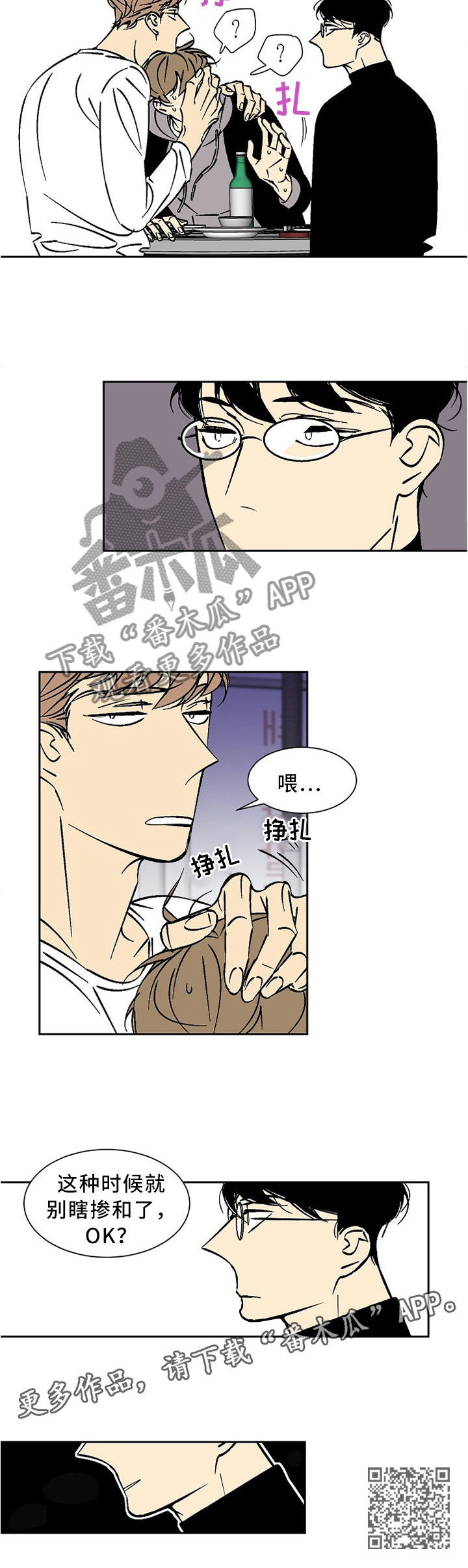 独家合同漫画,第47章：胡言乱语2图