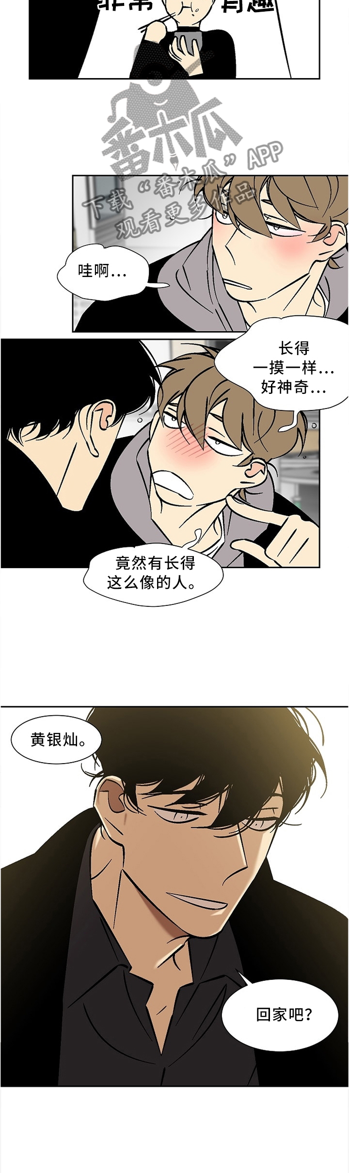 独家合同漫画,第49章：幻视2图