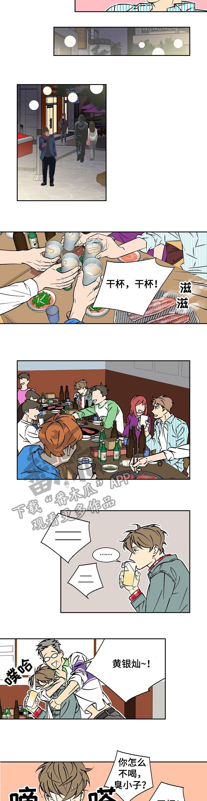 独家合同漫画,第21章：别管我2图
