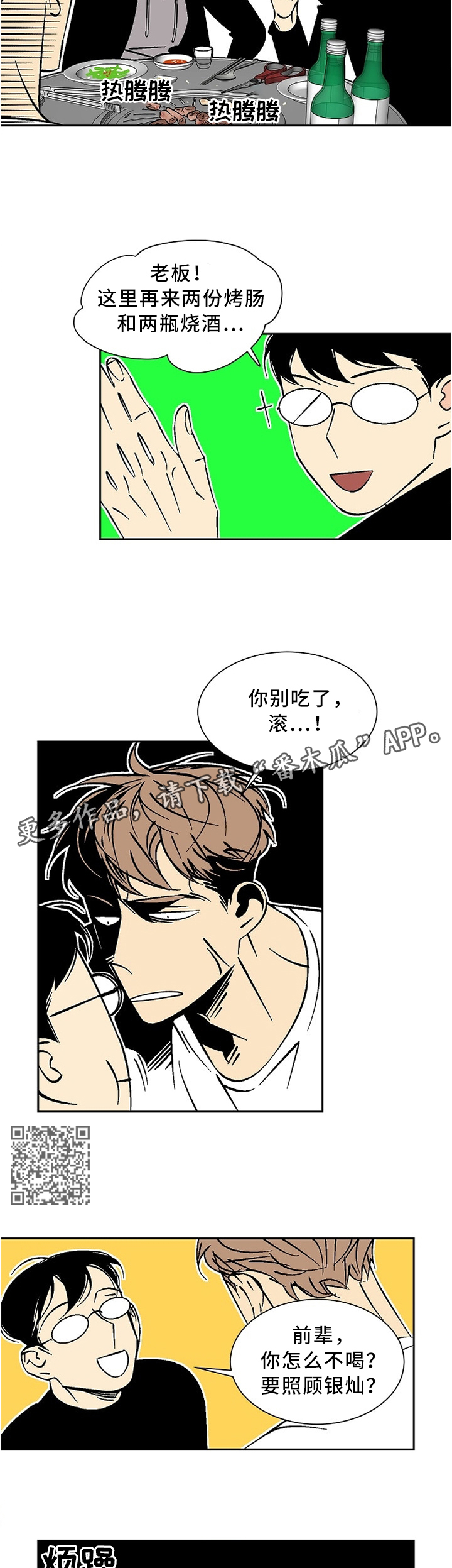 独家合同漫画,第48章：眼力见5图