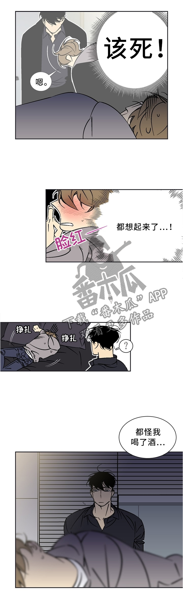 独家合同漫画,第53章：我不记得我拒绝你1图