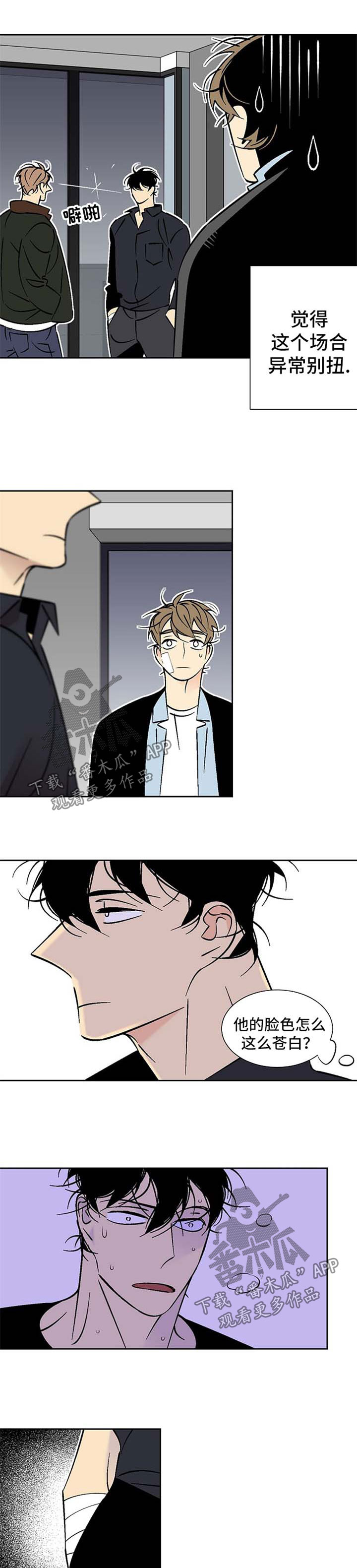 独家合同漫画,第91章：针锋相对2图