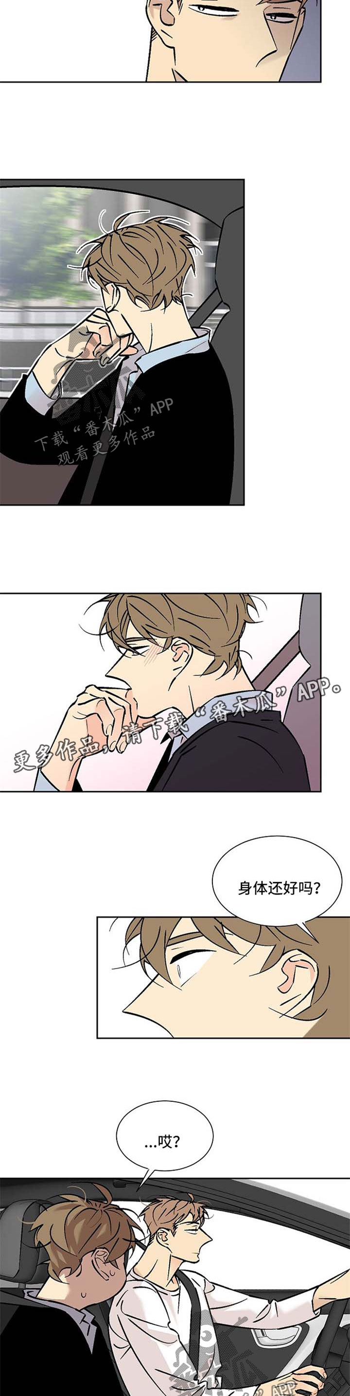 独家合同别人微信代签的有效吗漫画,第83章：接送1图