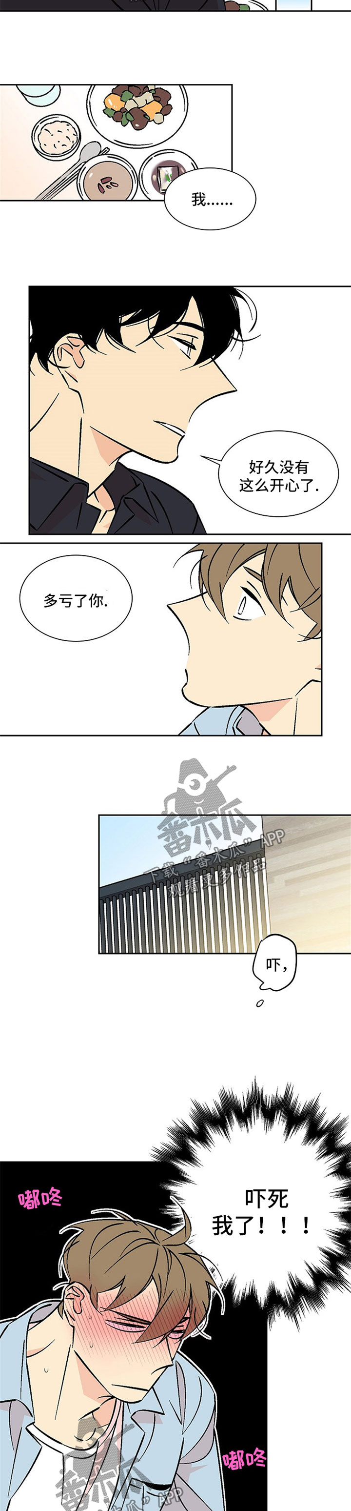 独家合同别人微信代签的有效吗漫画,第67章：做饭2图