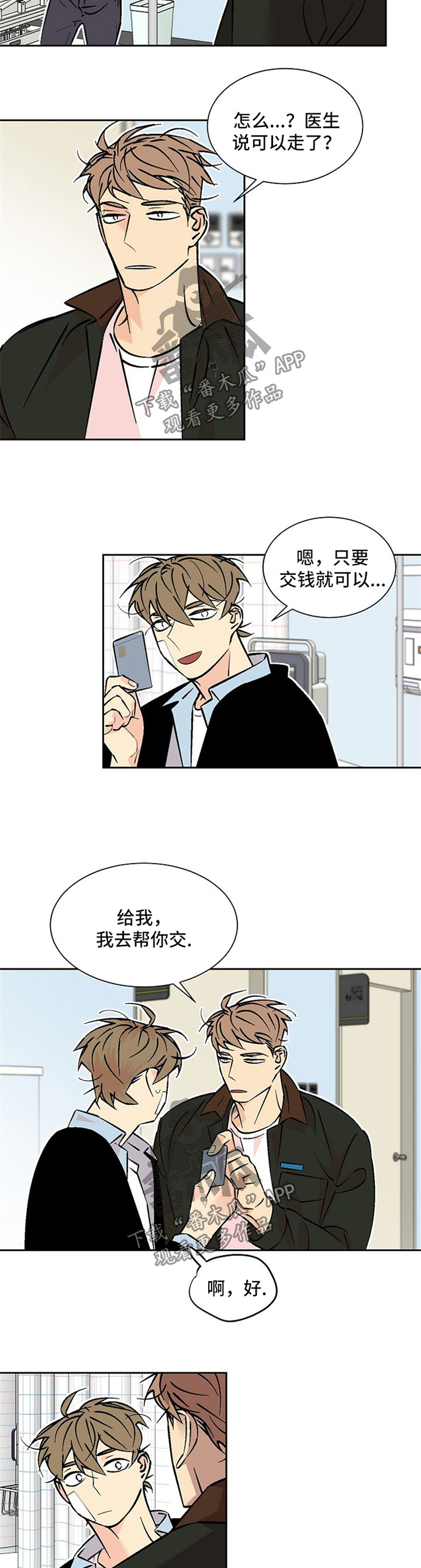 独家协议怎么签漫画,第87章：都一样1图