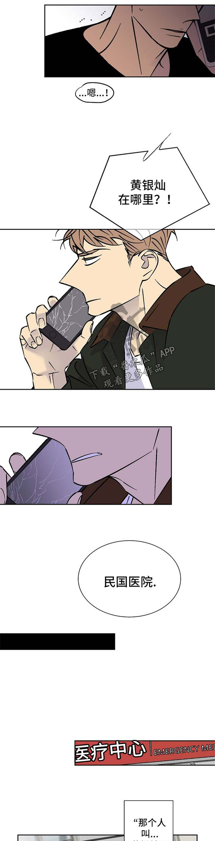 独家合同漫画,第85章：车祸5图