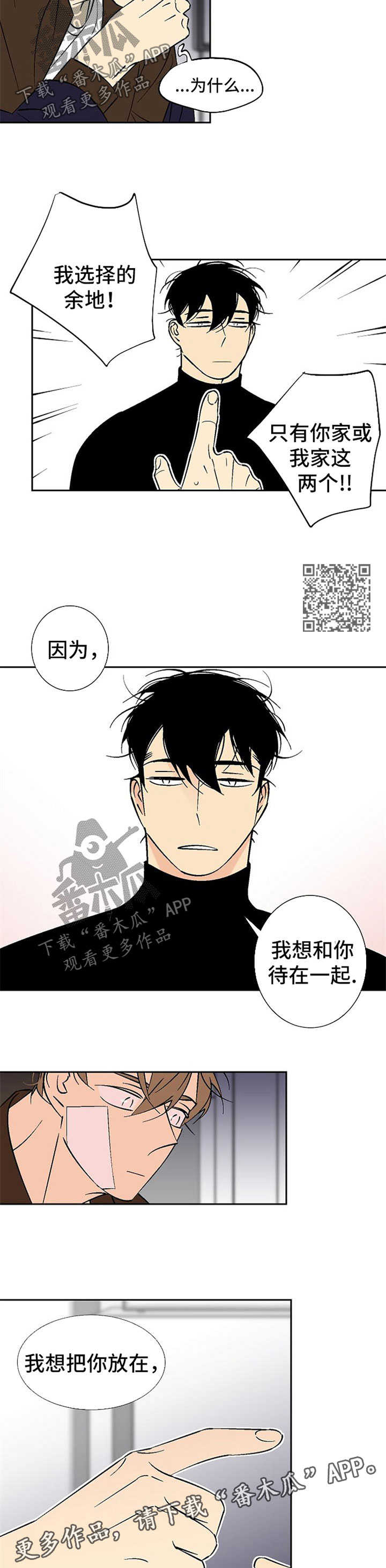 独家合同漫画,第110章：同意4图