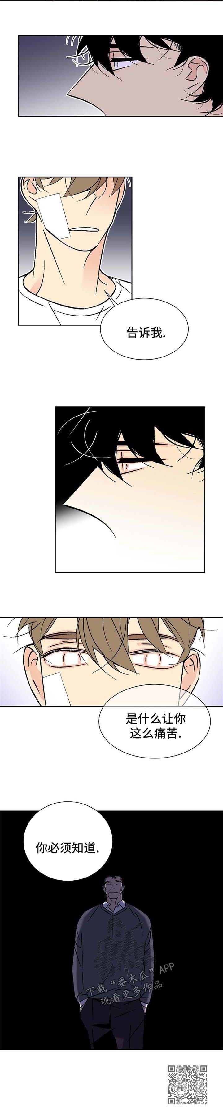 独家合同漫画,第94章：痛苦1图