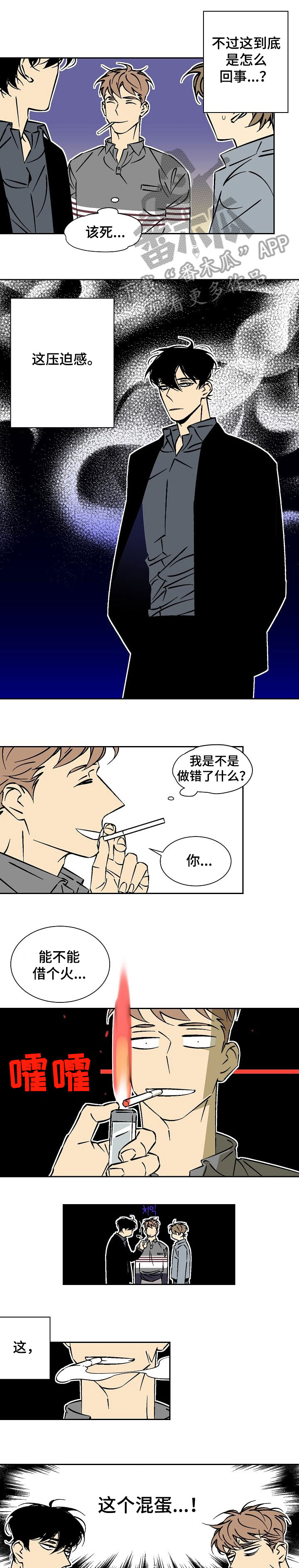 独家漫画,第32章：死翘翘1图