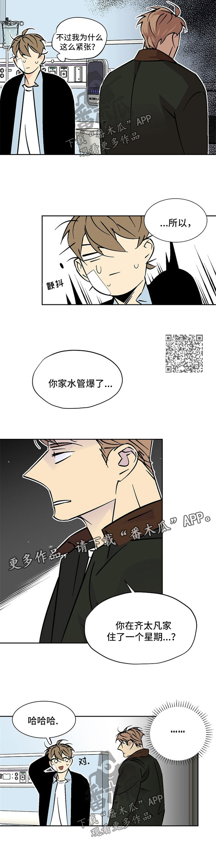 独家合同漫画,第88章：见面4图