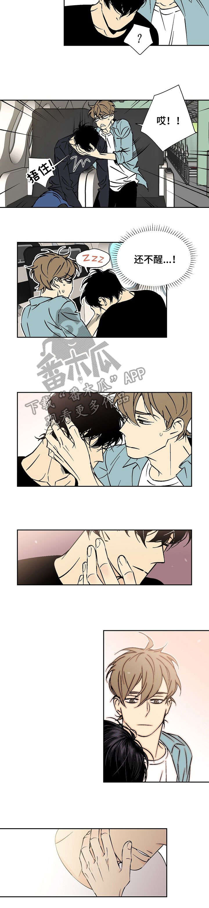 中介签的独家合同有法律效应吗漫画,第20章：知道了5图