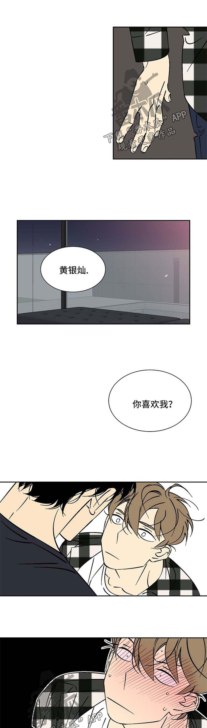 独家合同漫画,第41章：喜欢1图