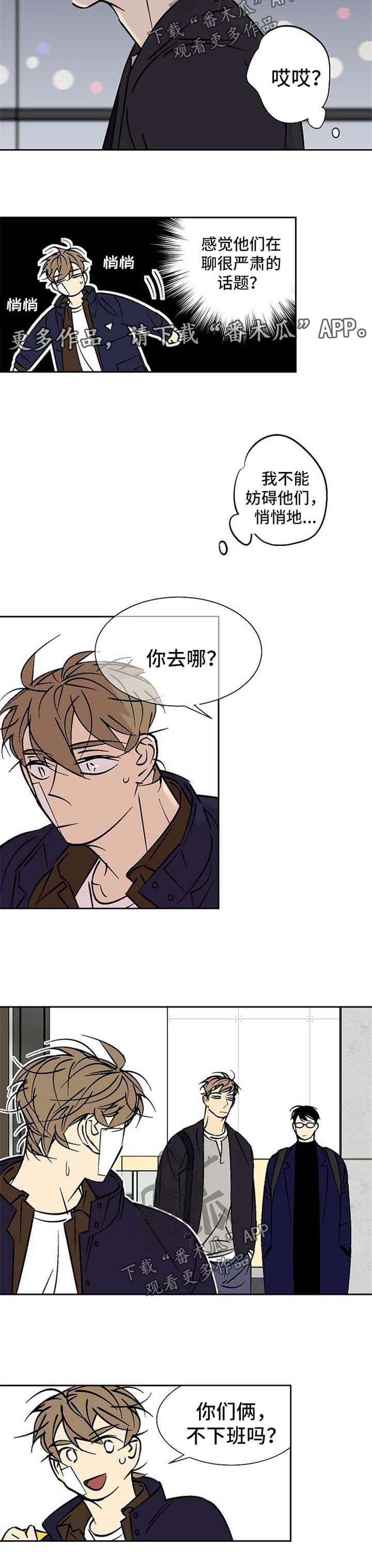 独家合同漫画,第105章：一起下班3图