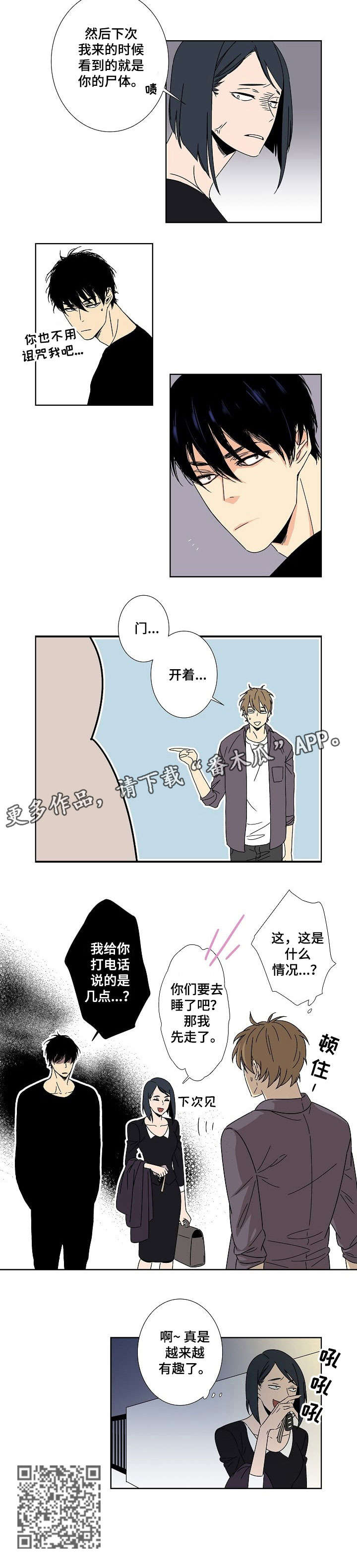 独家合同漫画,第7章：现在过来5图