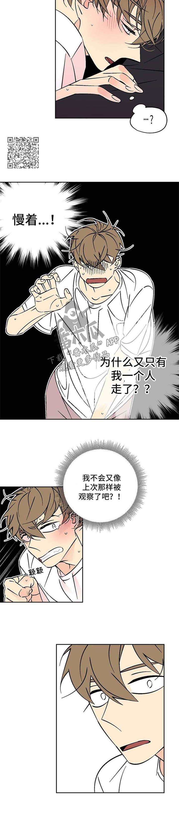 独家合同漫画,第78章：心动4图