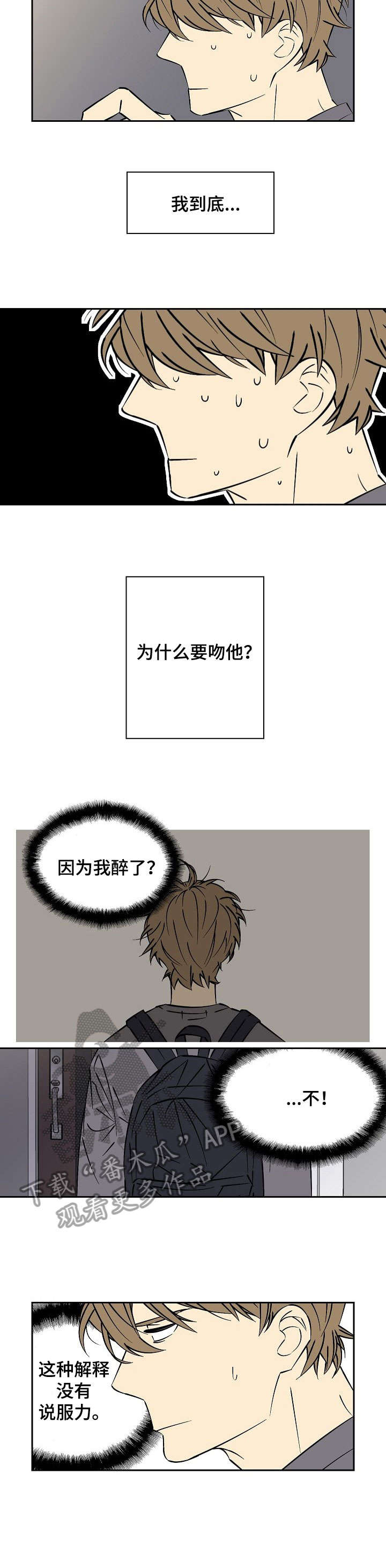 独家合同漫画,第14章：进去吧5图