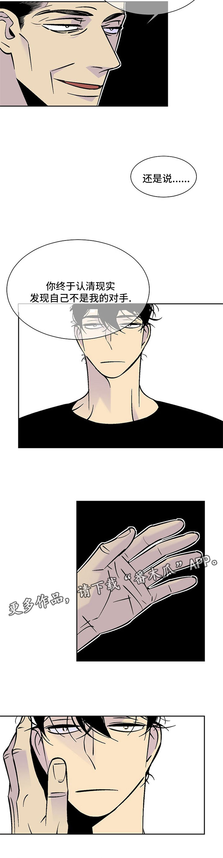 独家合同漫画,第89章：别动他3图