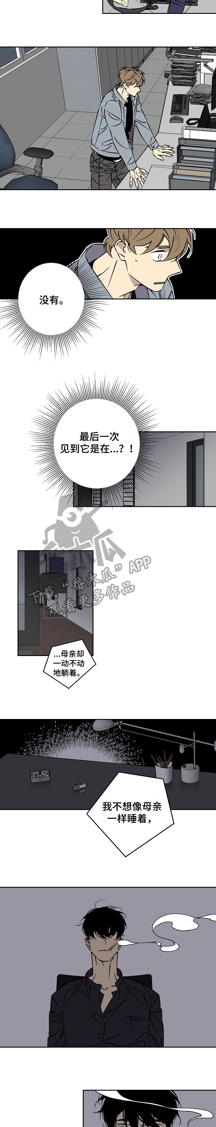 独家合同漫画,第30章：采访2图