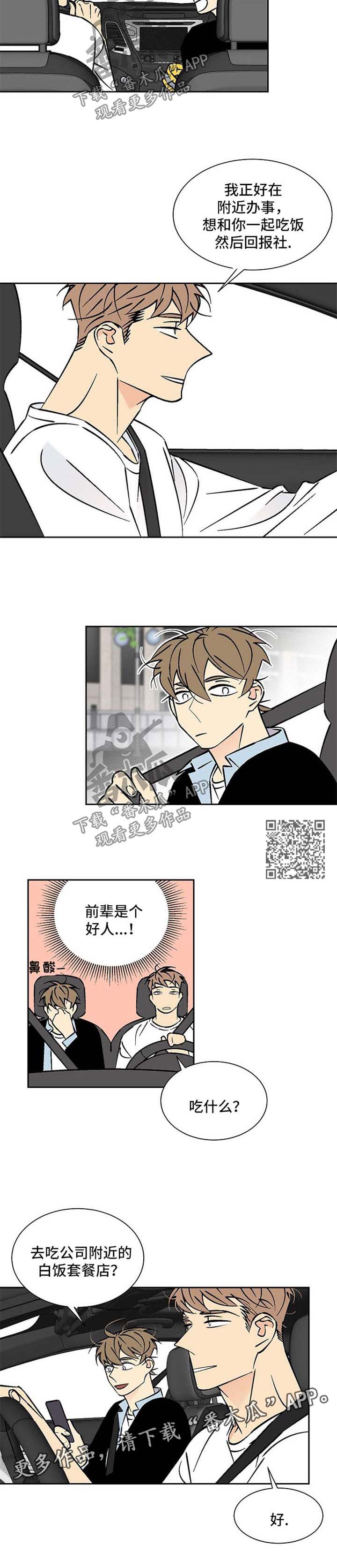 独家合同漫画,第83章：接送4图