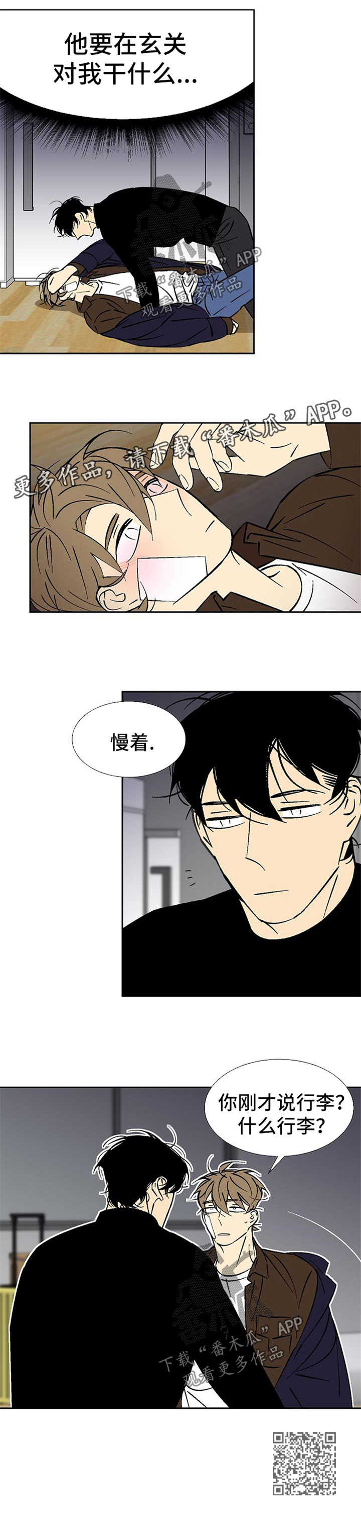 独家漫画,第109章：拿行李3图