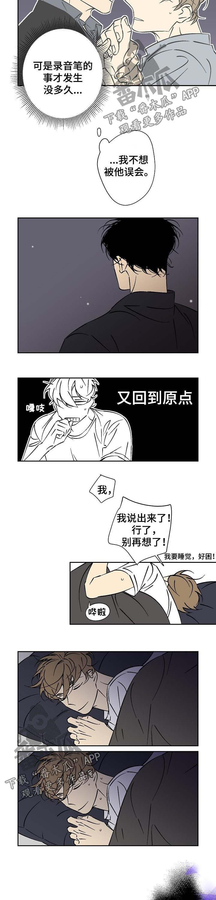 独家合同漫画,第60章：去死吧5图