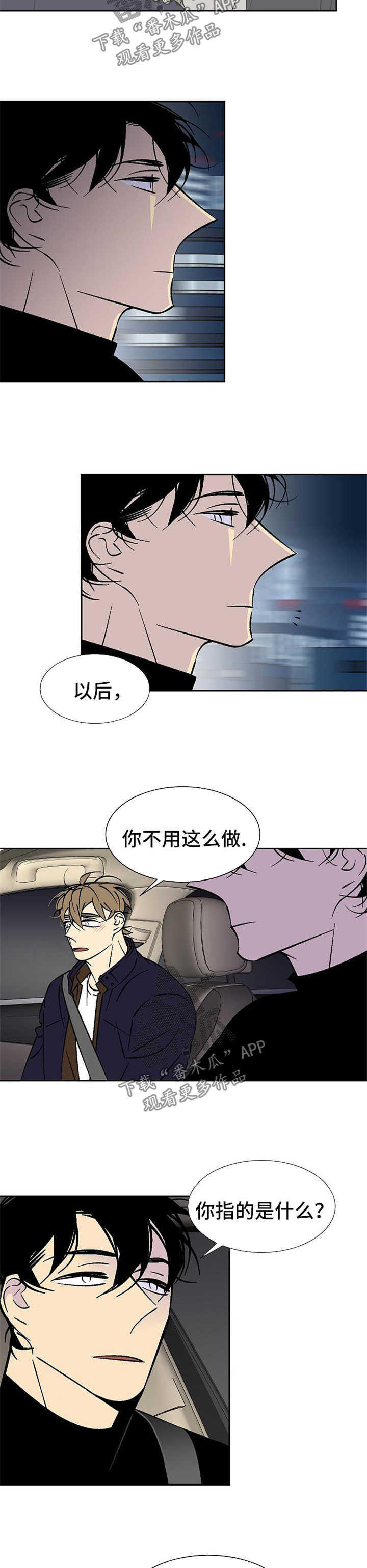 独家合同漫画,第107章：不要负责2图