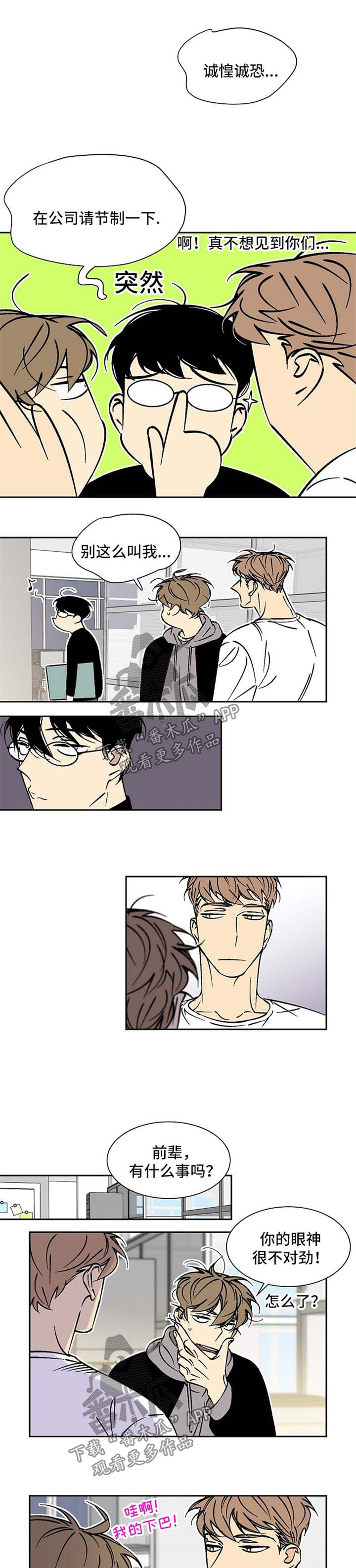 独家合同漫画,第45章：黑眼圈1图