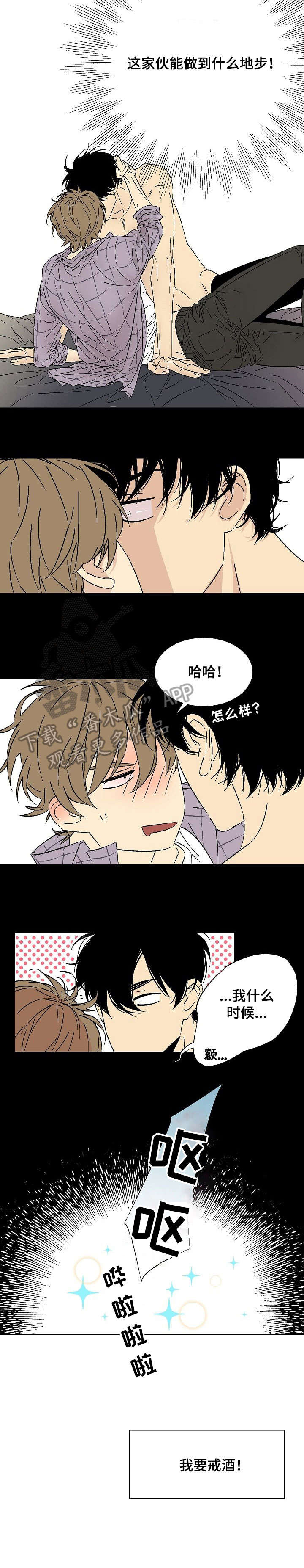 独家合同漫画,第12章：炸开5图