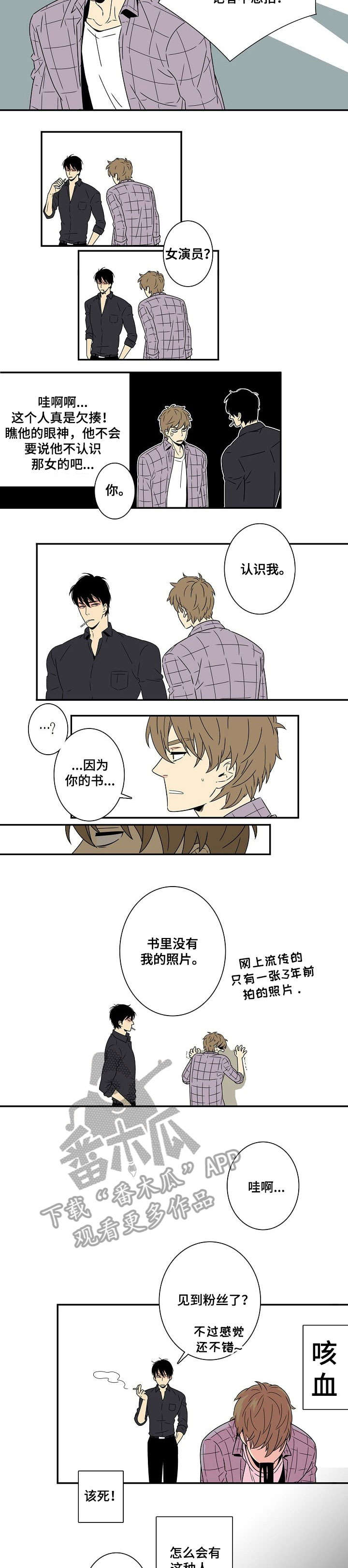 独家合同漫画,第3章：五天2图