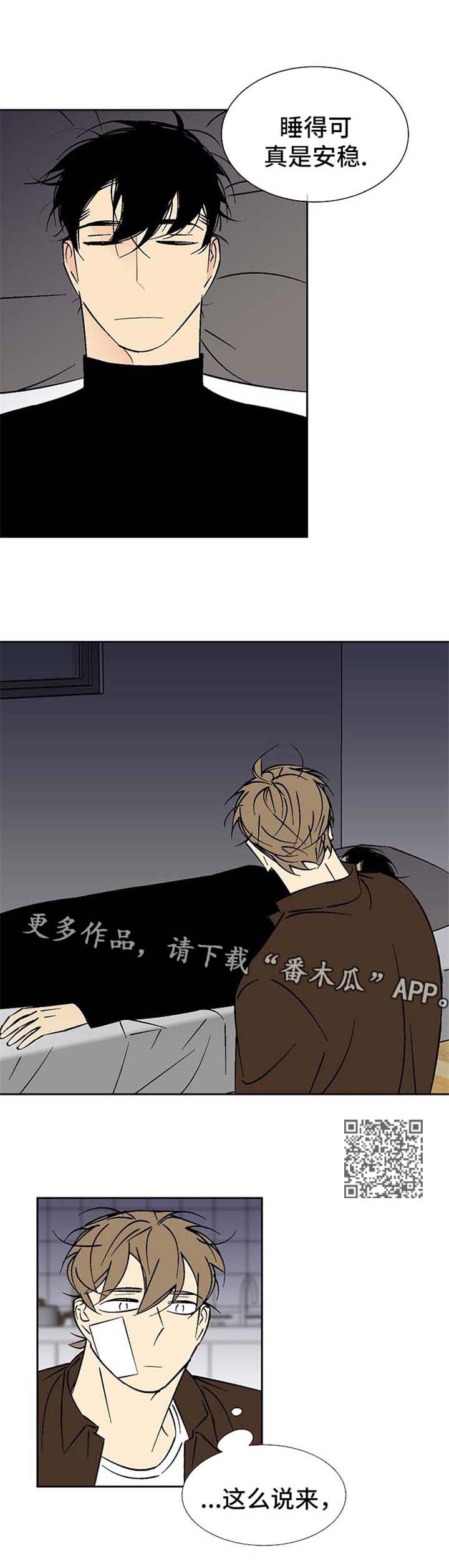 独家合同漫画,第111章：沉睡4图